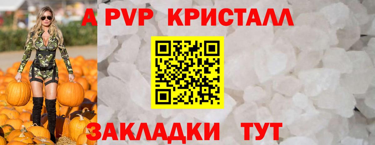 A-PVP кристаллы Кушва