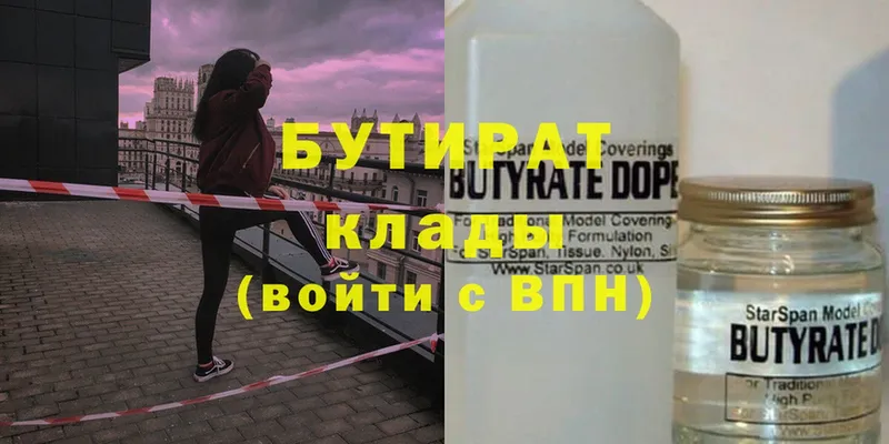 где продают   Кушва  Бутират GHB 