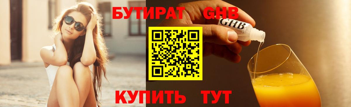 БУТИРАТ 1.4BDO Кушва