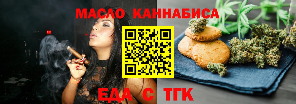 Еда ТГК марихуана  Вход с VPN  Кушва 