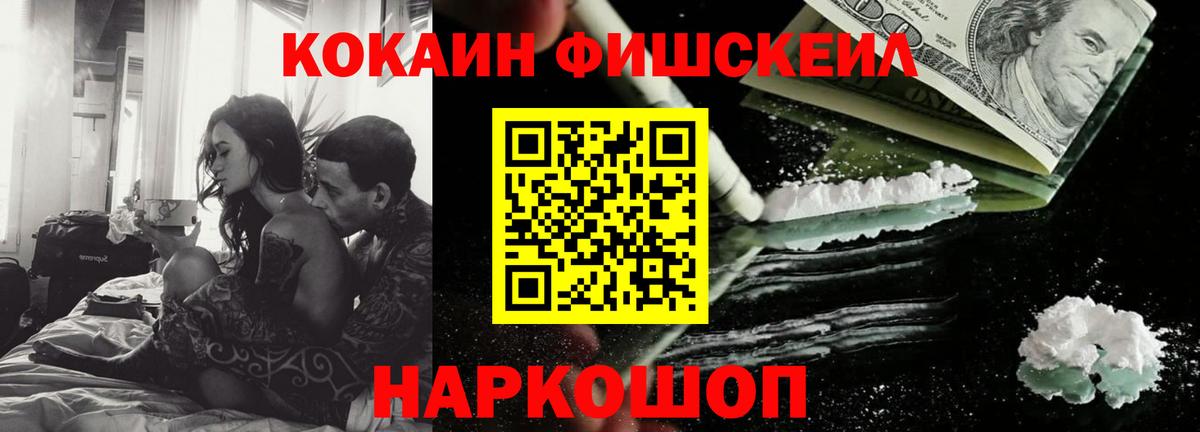 КОКАИН Fish Scale  Вход с VPN  Кушва  Cocaine Боливия 