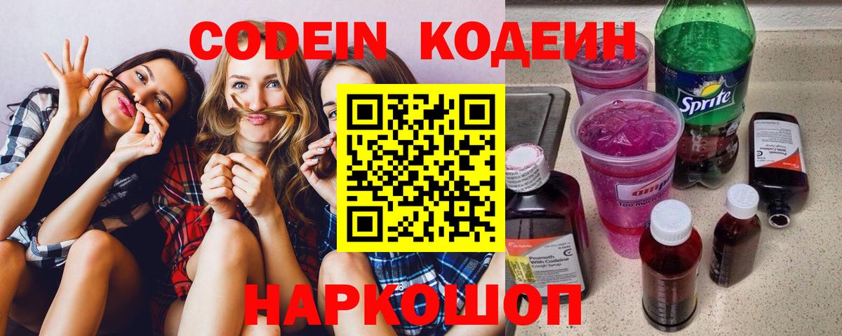 Кодеиновый сироп Lean напиток Lean (лин)  Кушва 