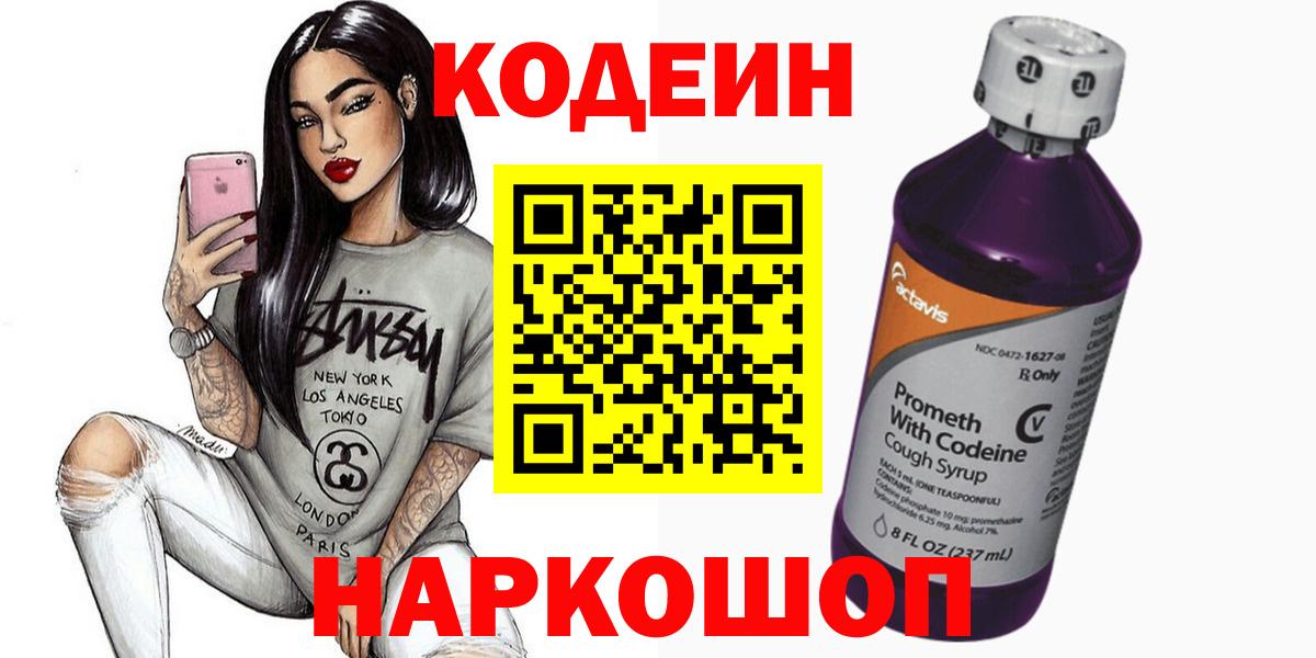 Кодеиновый сироп Lean напиток Lean (лин)  Кодеин напиток Lean (лин)  Вход с VPN  Кушва 