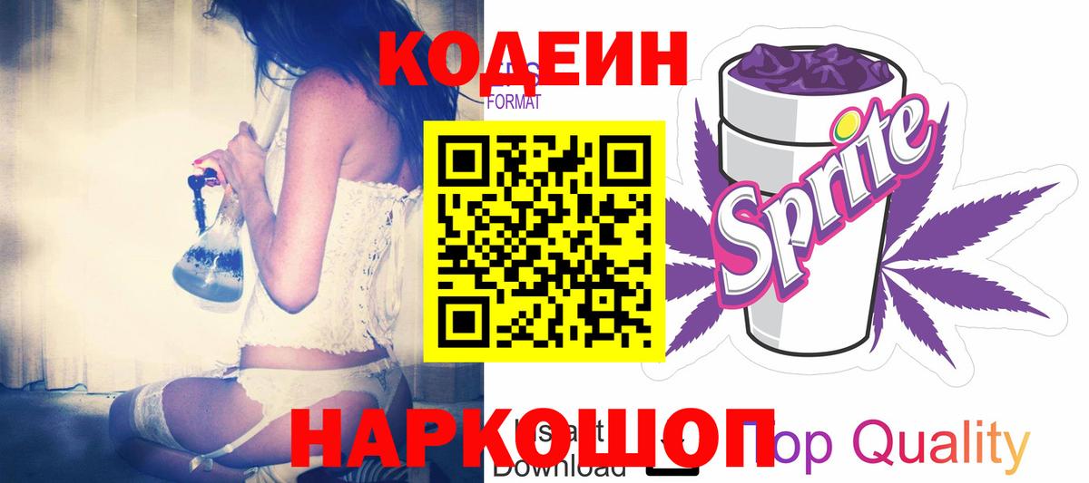 Кодеин напиток Lean (лин) Кушва
