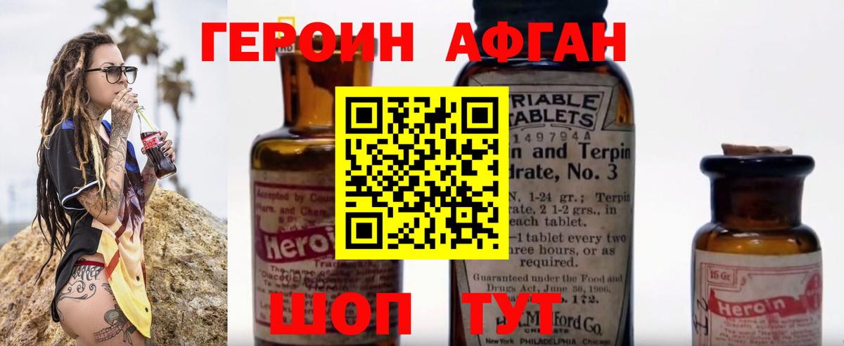 Героин Афган  Кушва 