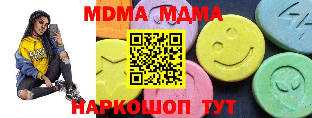 МДМА Molly  Вход с VPN  МДМА молли  Кушва 