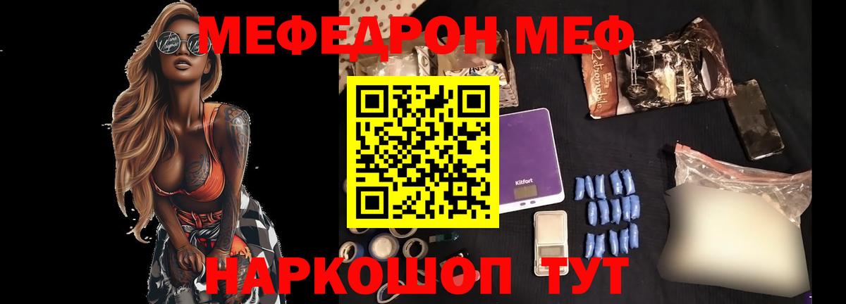 Мефедрон кристаллы Кушва