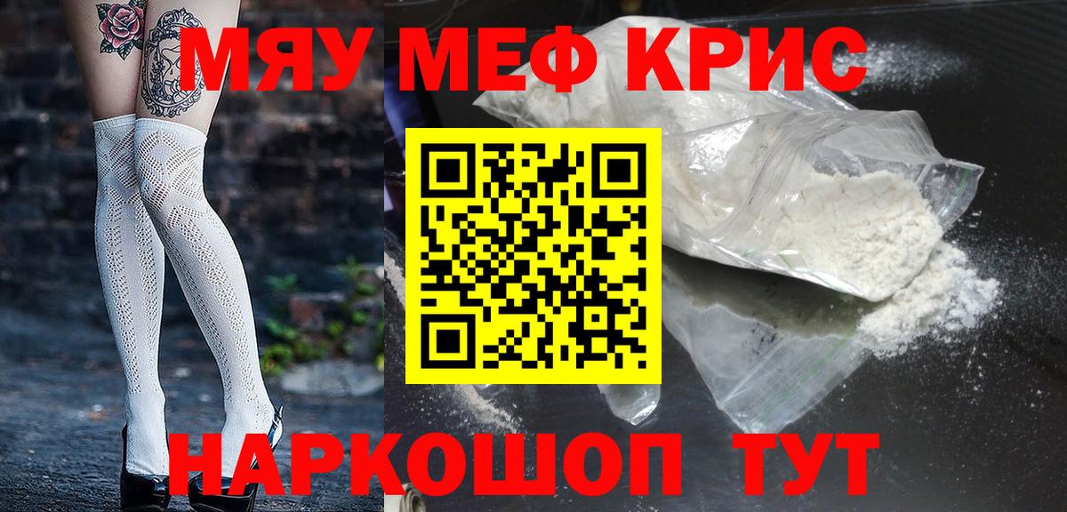 купить наркотик  МЕФ mephedrone  Вход с VPN  МЕФ  Кушва  Мефедрон мяу мяу 